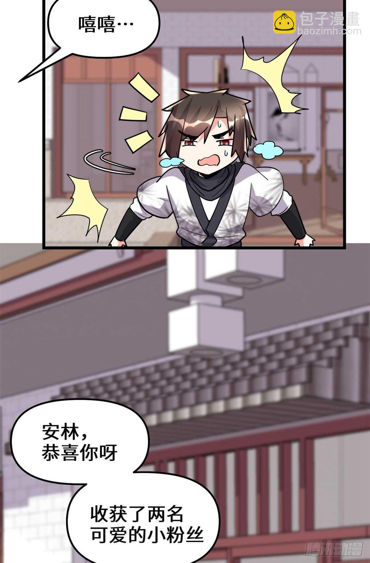 我修的可能是假仙 - 第112話 安林有後輩了 - 7