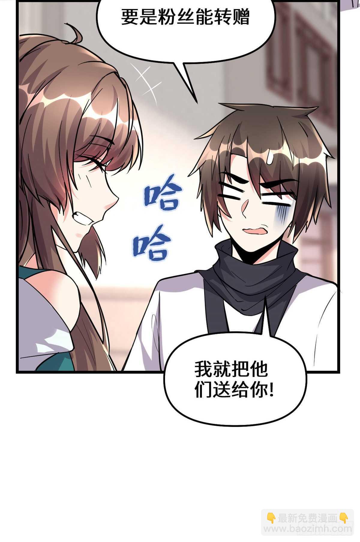 我修的可能是假仙 - 第112話 安林有後輩了 - 1