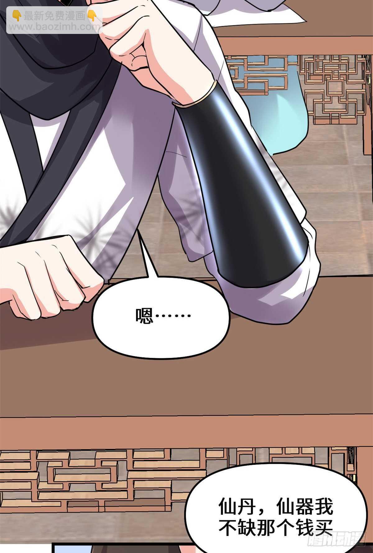 我修的可能是假仙 - 第112話 安林有後輩了 - 7