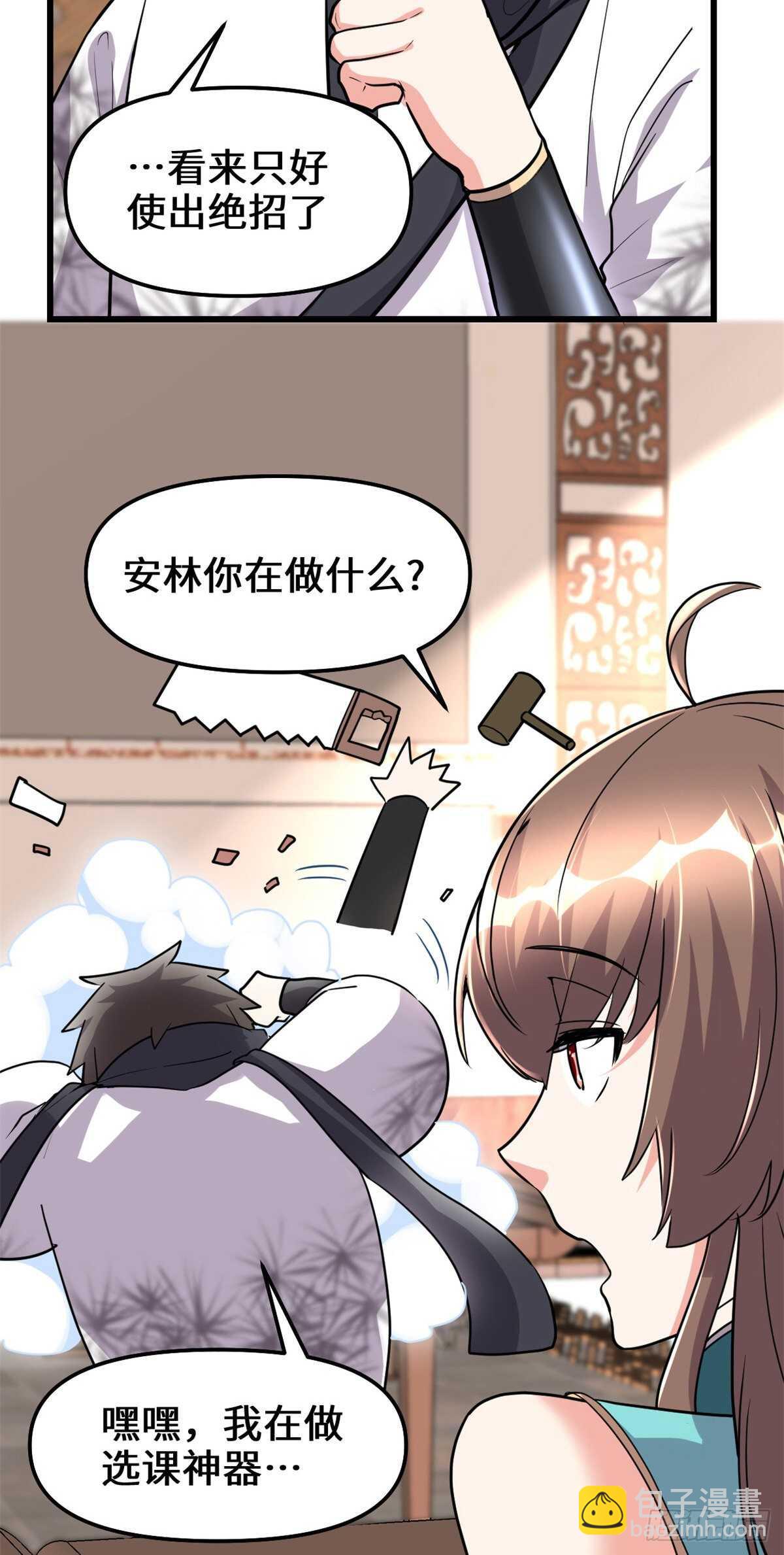 我修的可能是假仙 - 第112話 安林有後輩了 - 2