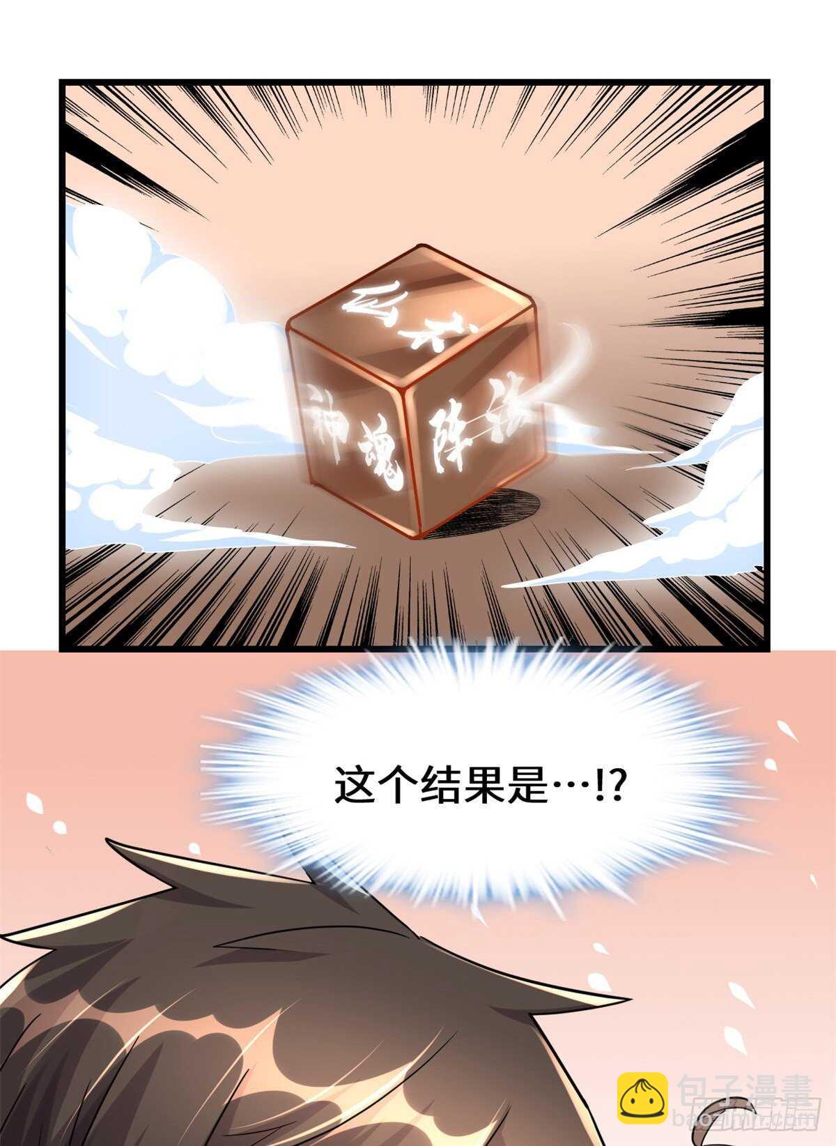 我修的可能是假仙 - 第112話 安林有後輩了 - 5