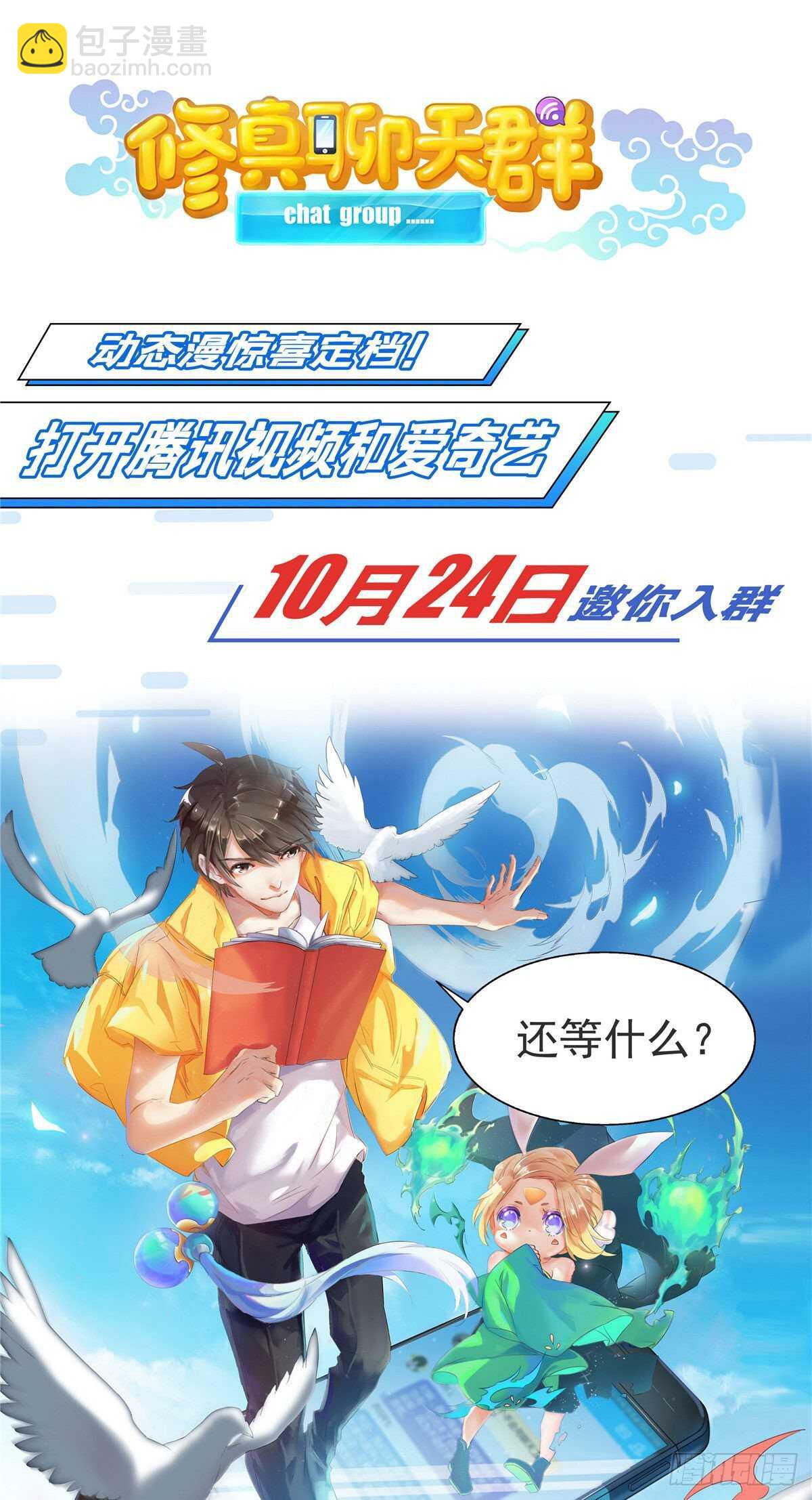 我修的可能是假仙 - 第112話 安林有後輩了 - 1