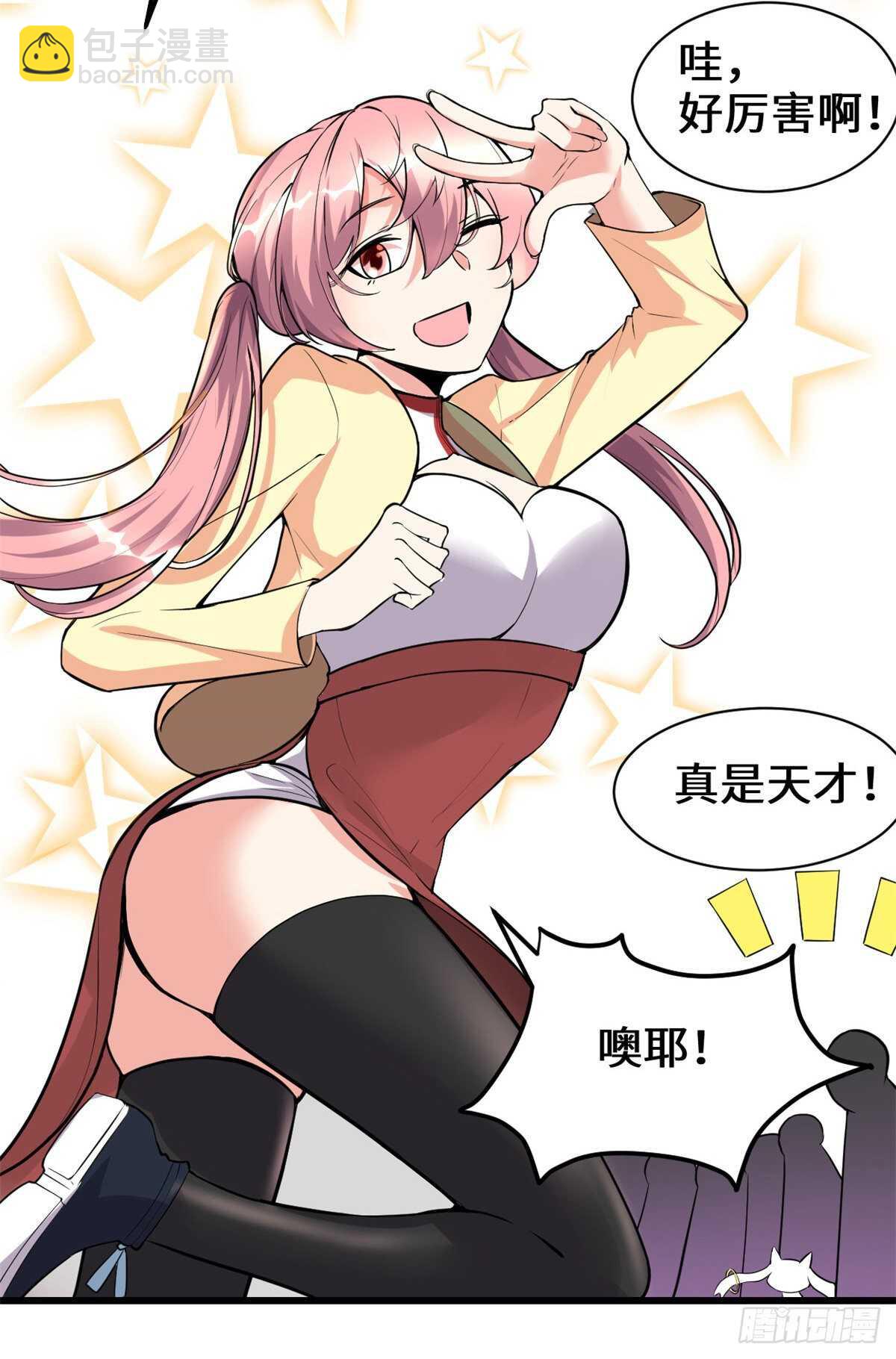 我修的可能是假仙 - 第112話 安林有後輩了 - 7