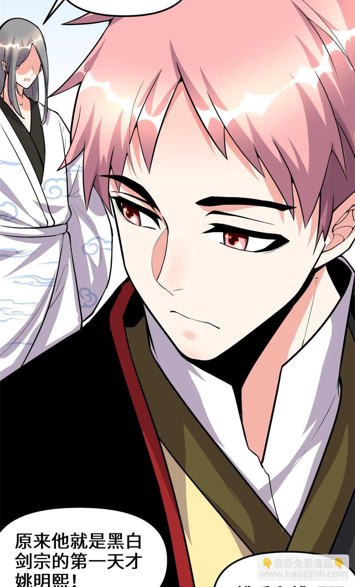 我修的可能是假仙 - 第112話 安林有後輩了 - 1