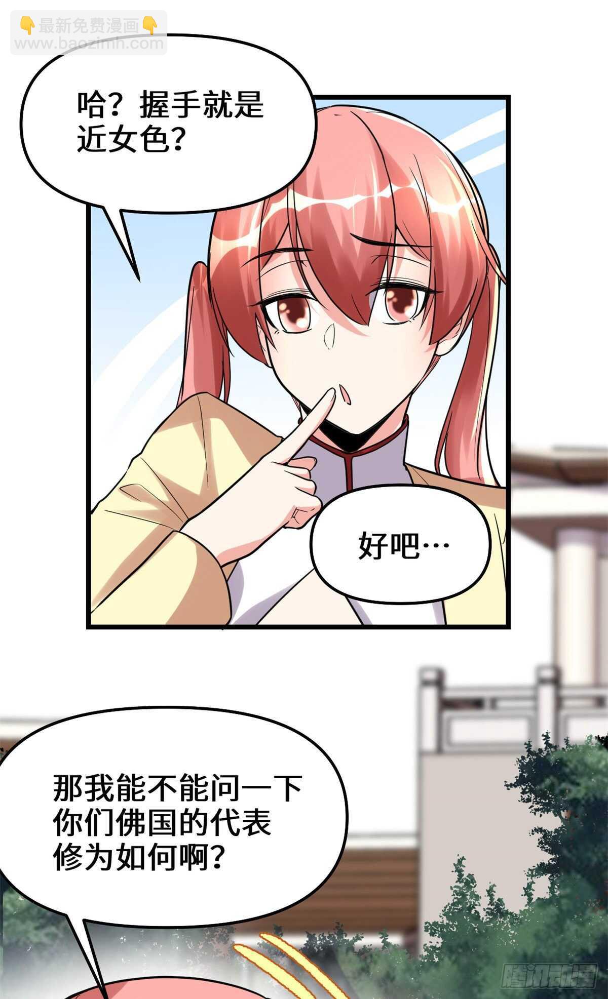 我修的可能是假仙 - 第114話 四方論道大賽 - 6