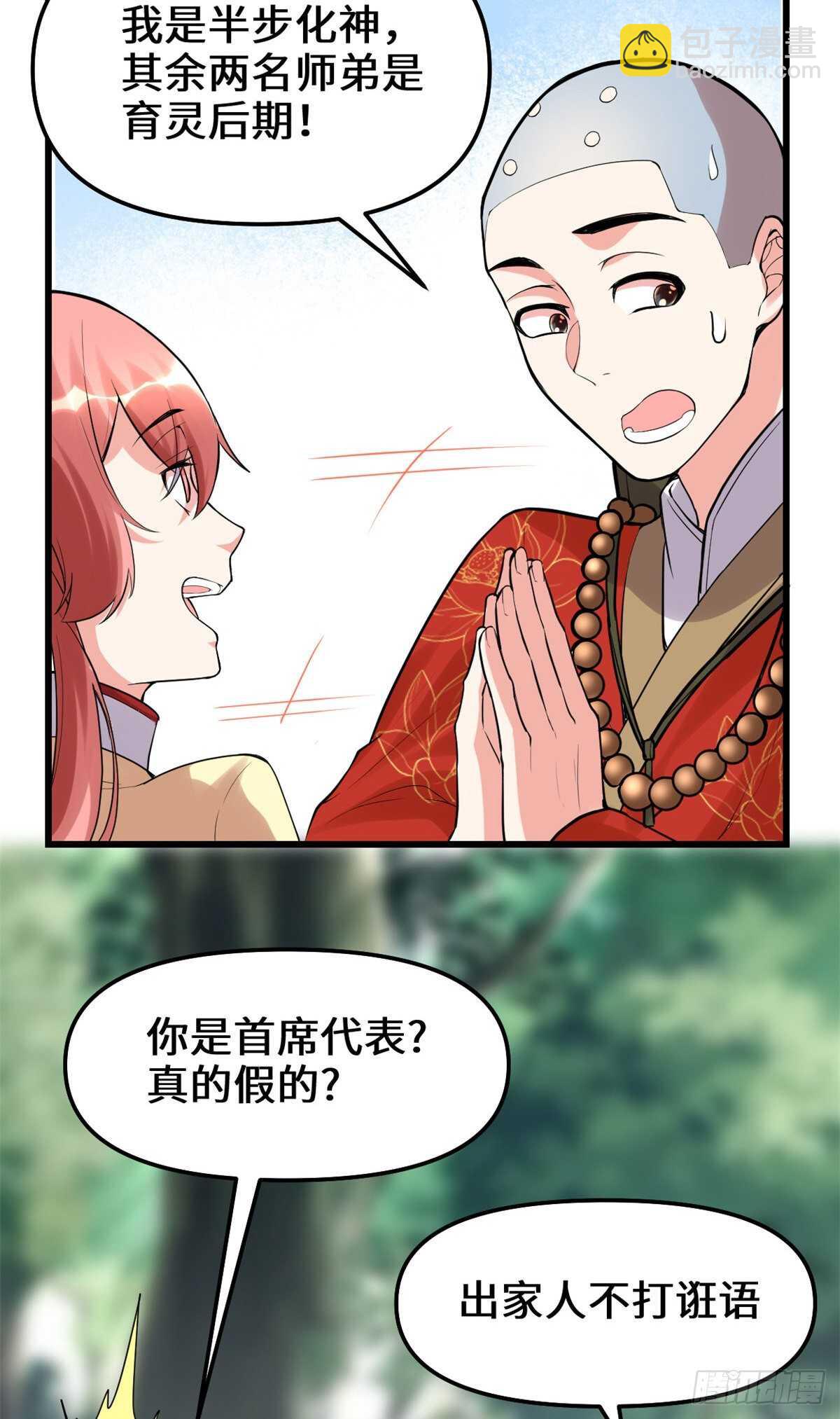 我修的可能是假仙 - 第114話 四方論道大賽 - 2