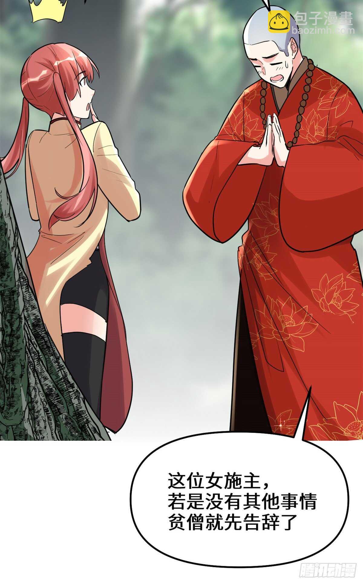 我修的可能是假仙 - 第114話 四方論道大賽 - 3