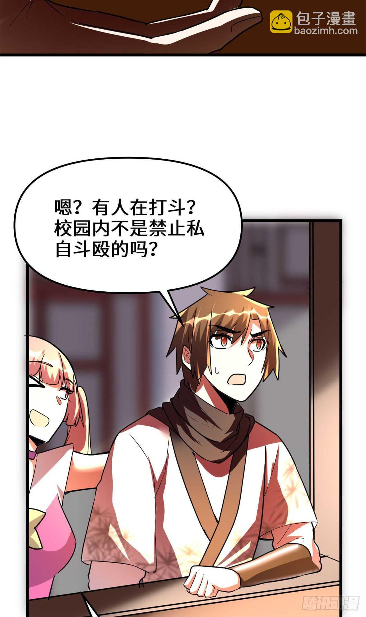 我修的可能是假仙 - 第114話 四方論道大賽 - 5