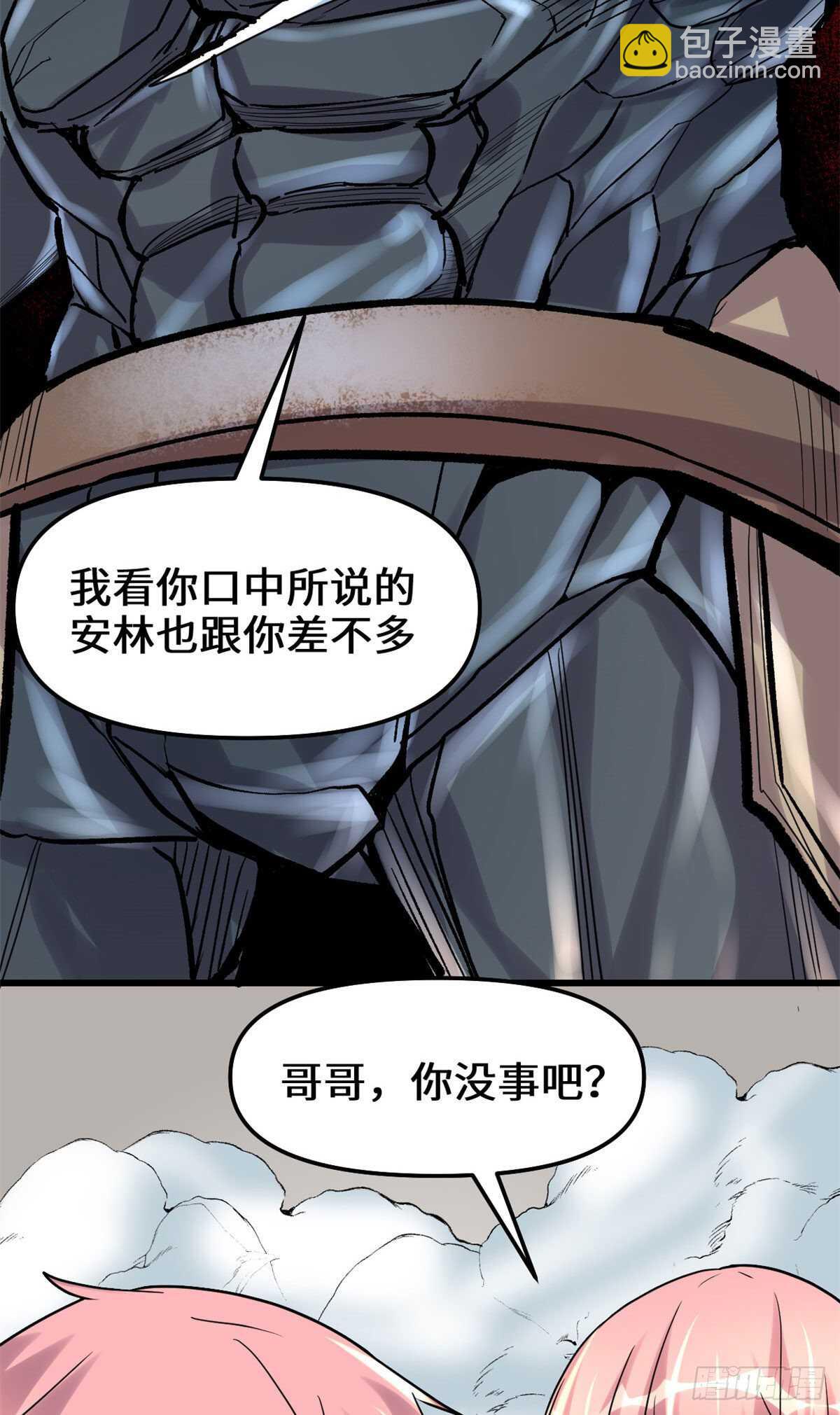 我修的可能是假仙 - 第114話 四方論道大賽 - 3