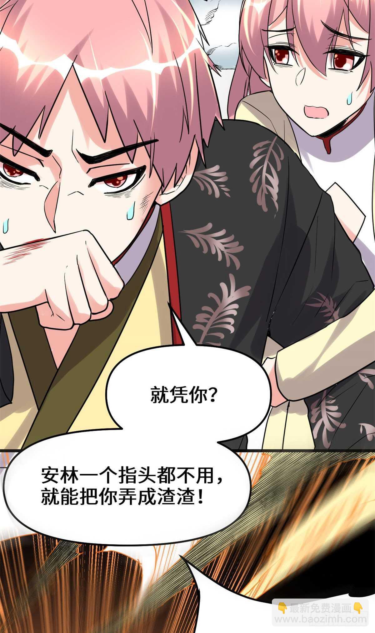 我修的可能是假仙 - 第114話 四方論道大賽 - 4