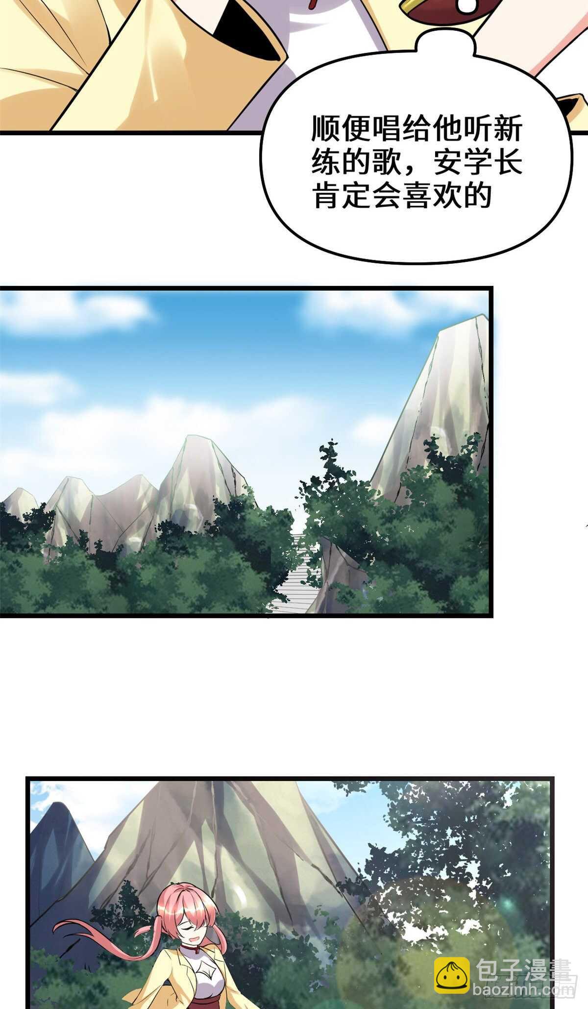 我修的可能是假仙 - 第114話 四方論道大賽 - 4