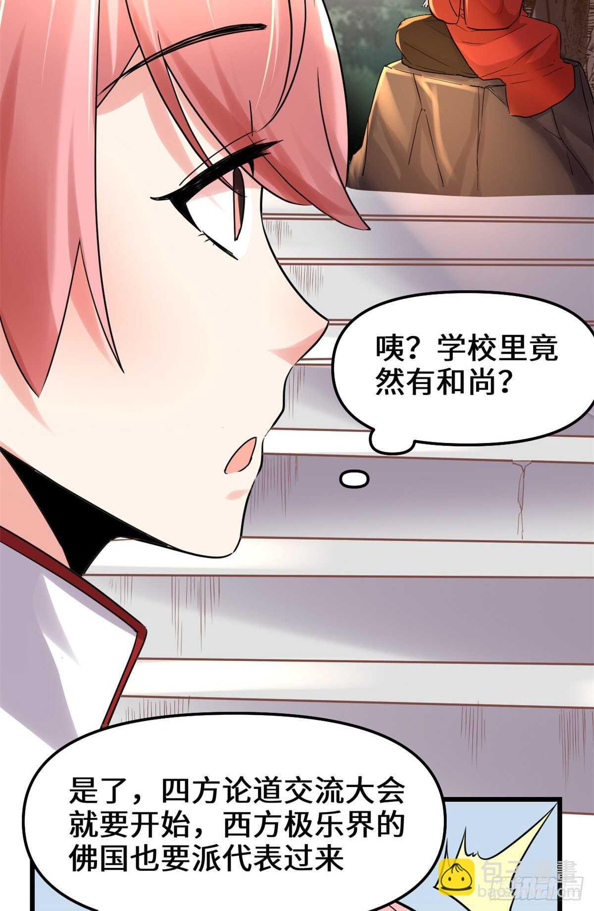 我修的可能是假仙 - 第114話 四方論道大賽 - 6