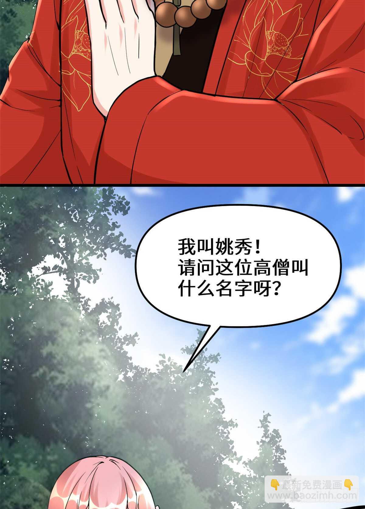 我修的可能是假仙 - 第114話 四方論道大賽 - 3