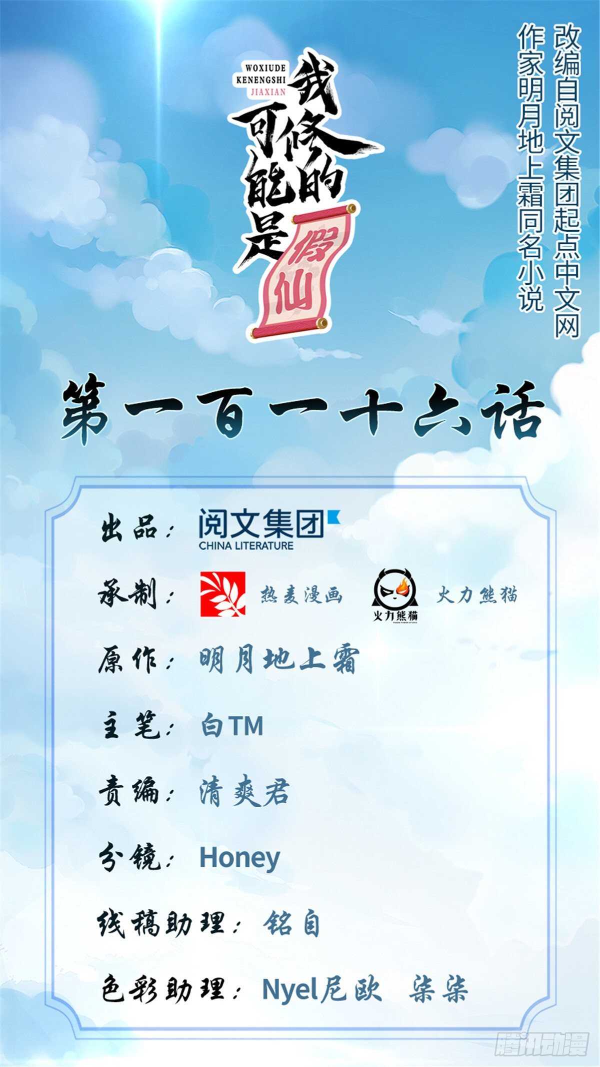 我修的可能是假仙 - 第116話 請不要打我 - 1