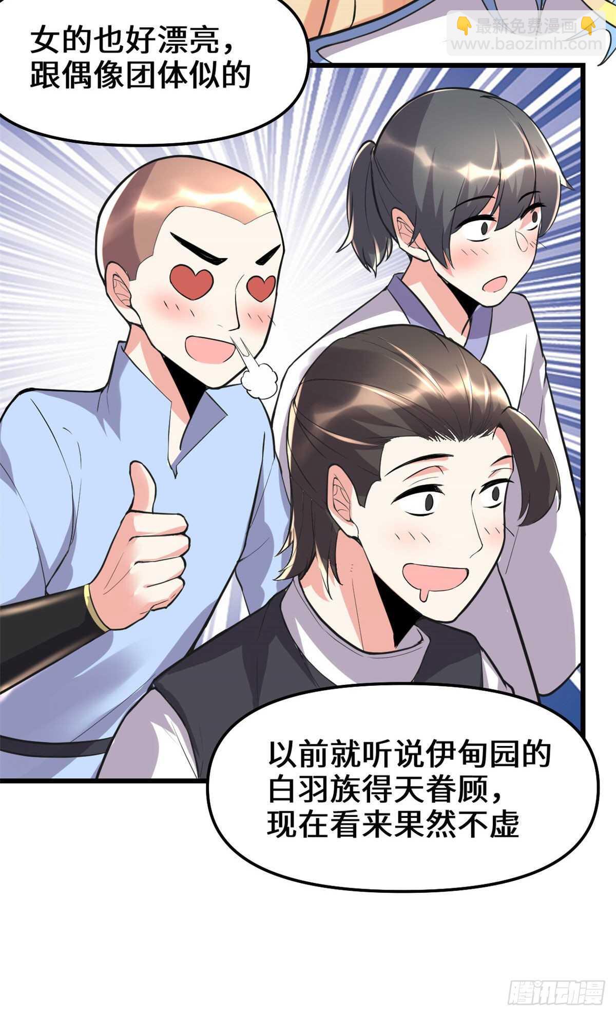 我修的可能是假仙 - 第116話 請不要打我 - 4