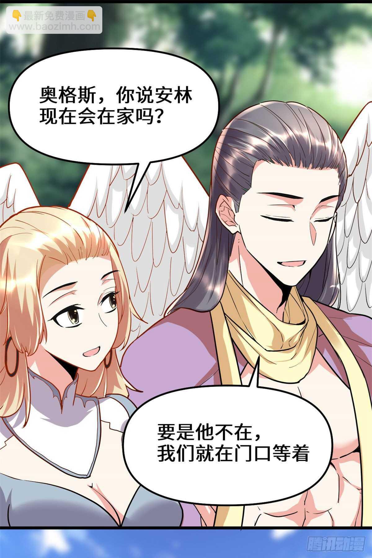 我修的可能是假仙 - 第116話 請不要打我 - 5