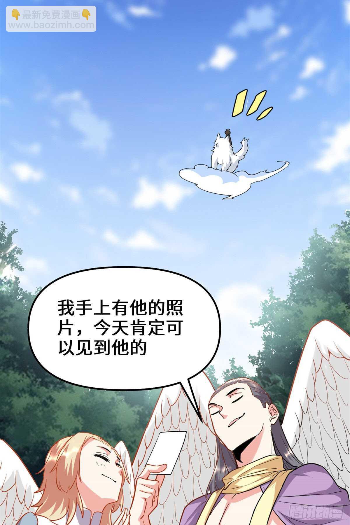 我修的可能是假仙 - 第116話 請不要打我 - 6