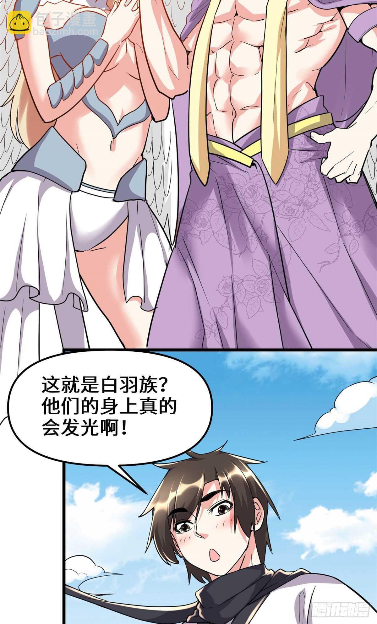 我修的可能是假仙 - 第116話 請不要打我 - 7