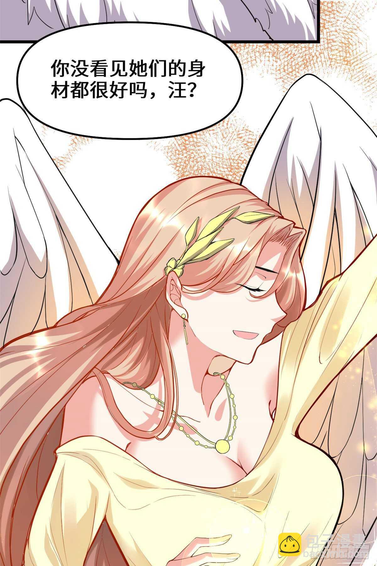 我修的可能是假仙 - 第116話 請不要打我 - 2