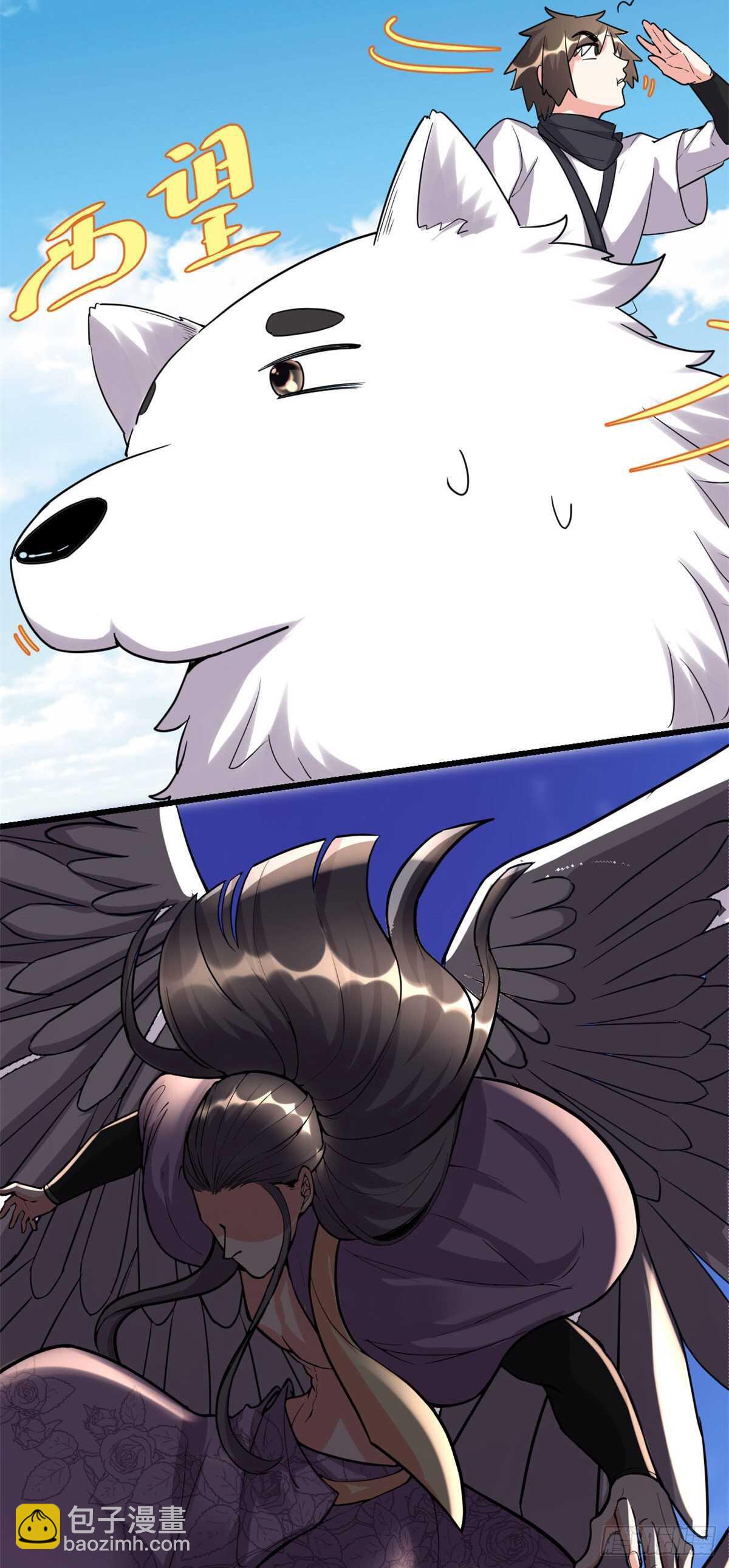 我修的可能是假仙 - 第116話 請不要打我 - 3