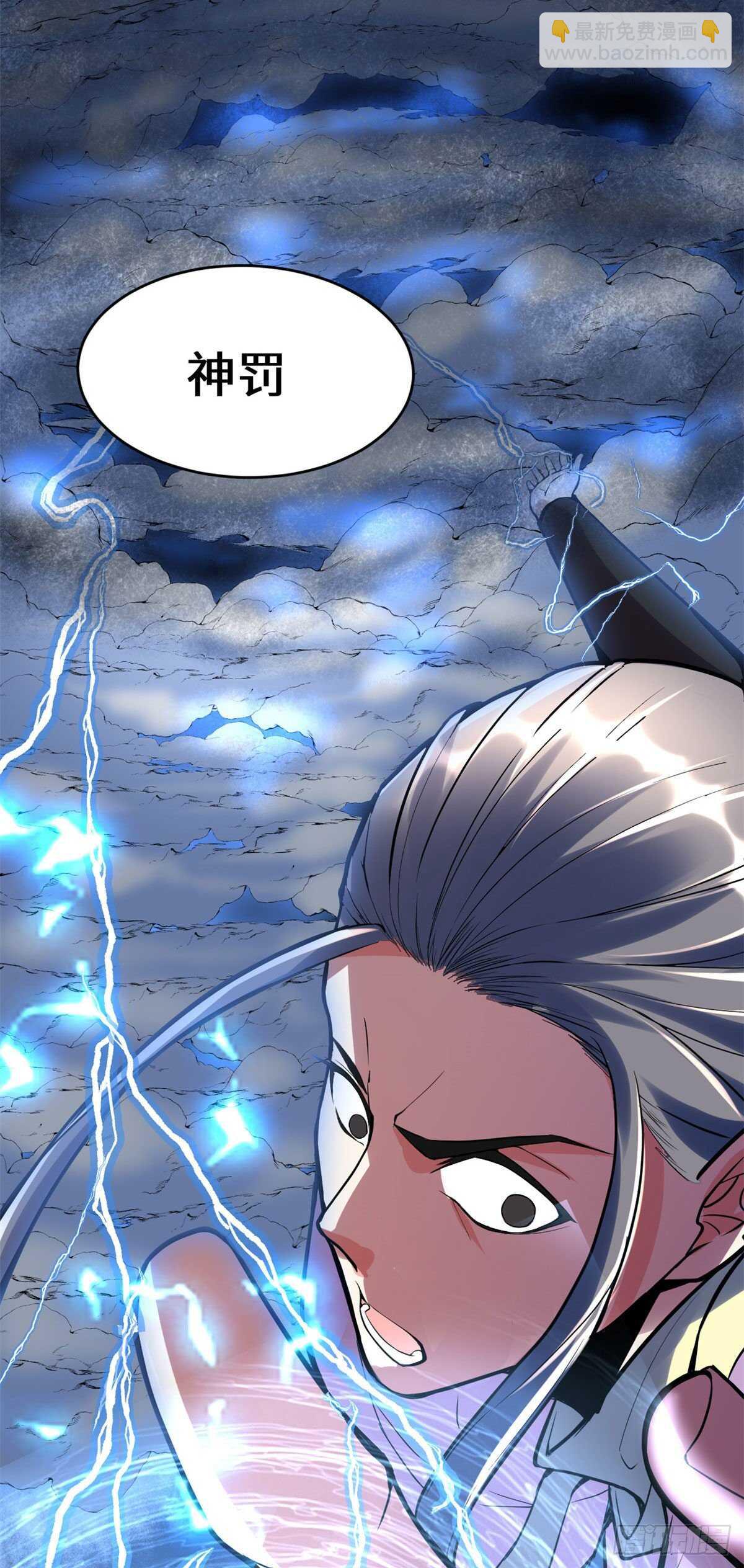 我修的可能是假仙 - 第116話 請不要打我 - 5