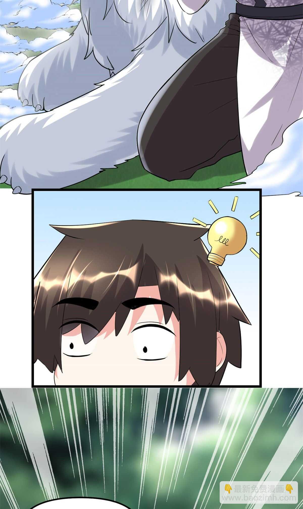 我修的可能是假仙 - 第116話 請不要打我 - 5