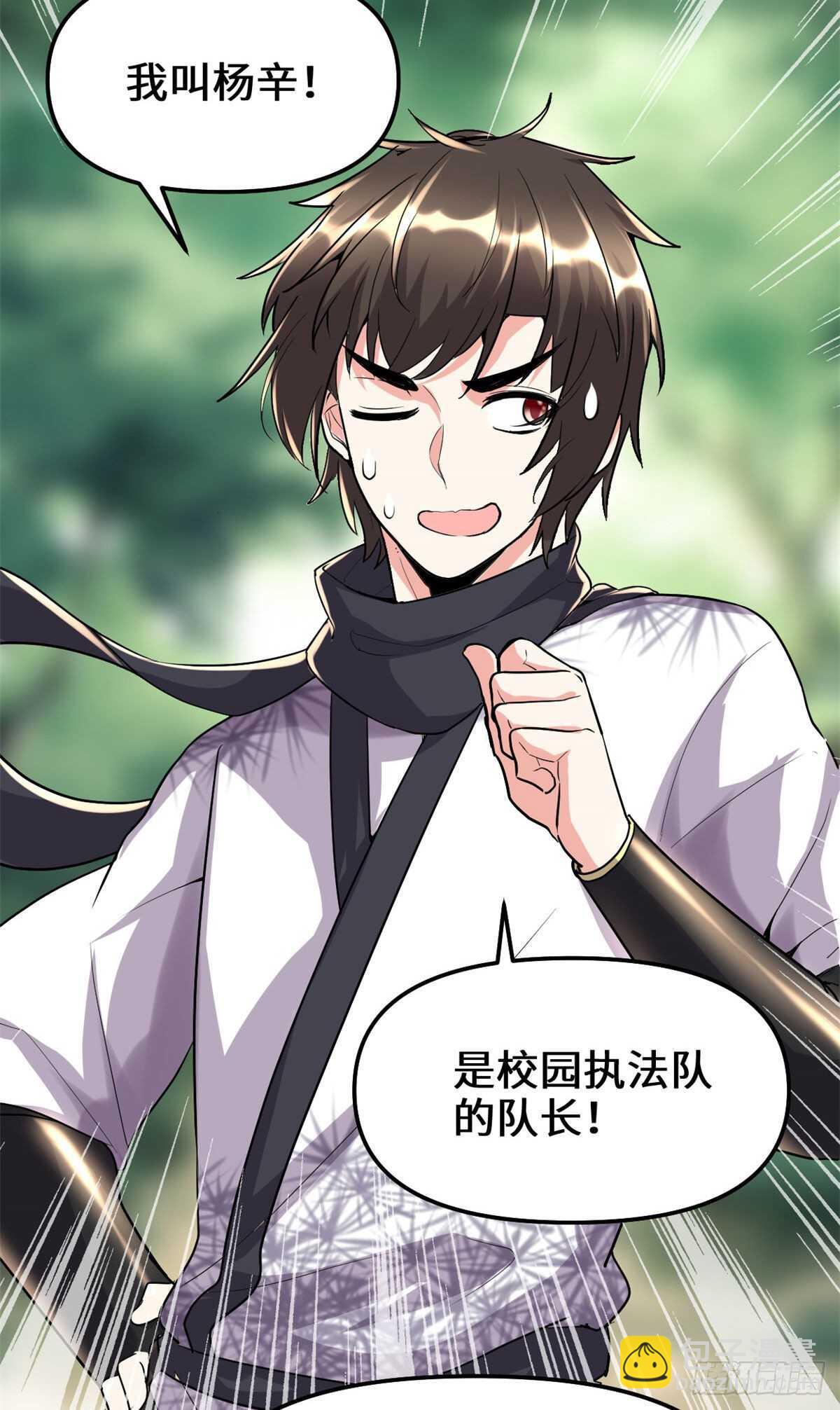 我修的可能是假仙 - 第116話 請不要打我 - 6