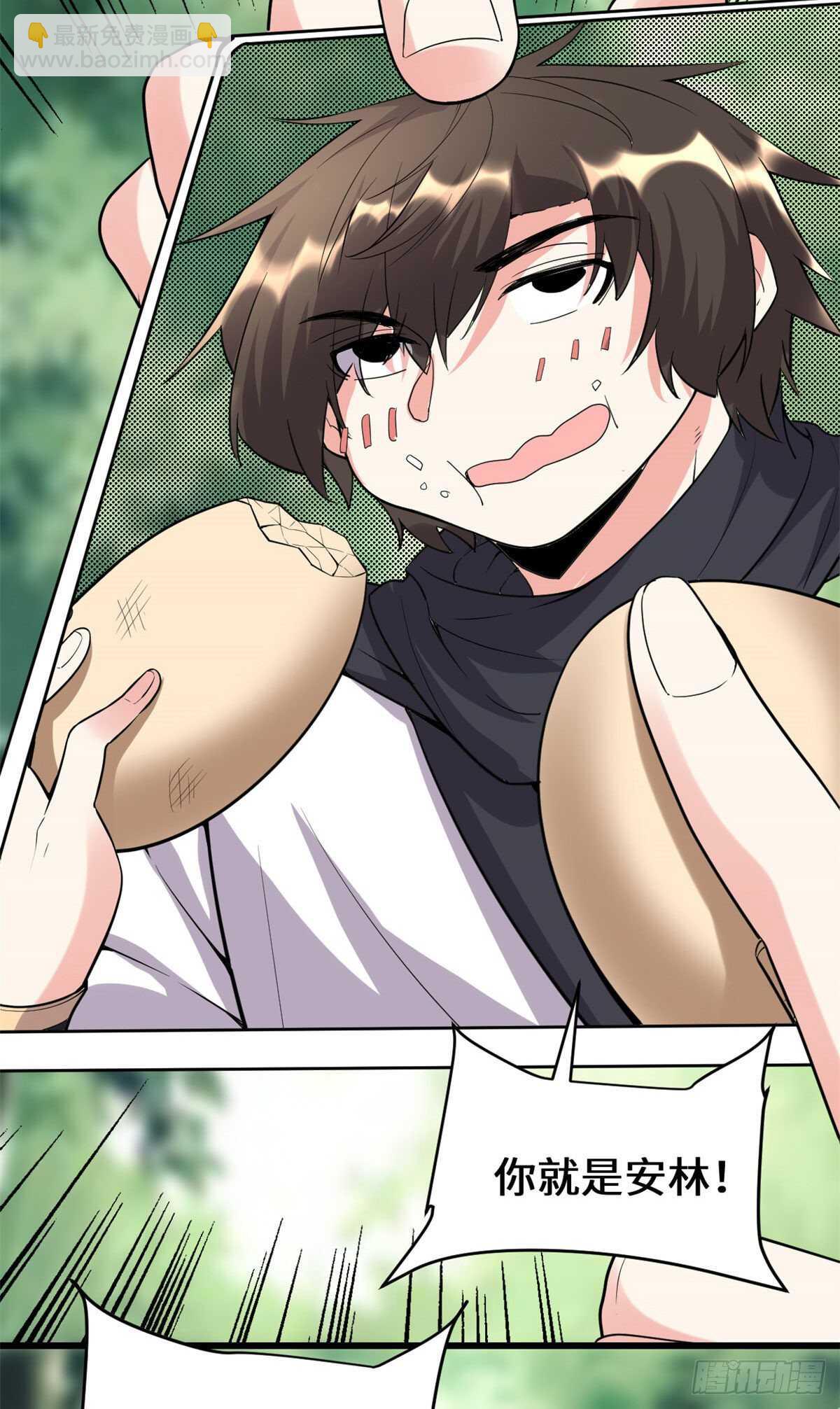 我修的可能是假仙 - 第116話 請不要打我 - 4