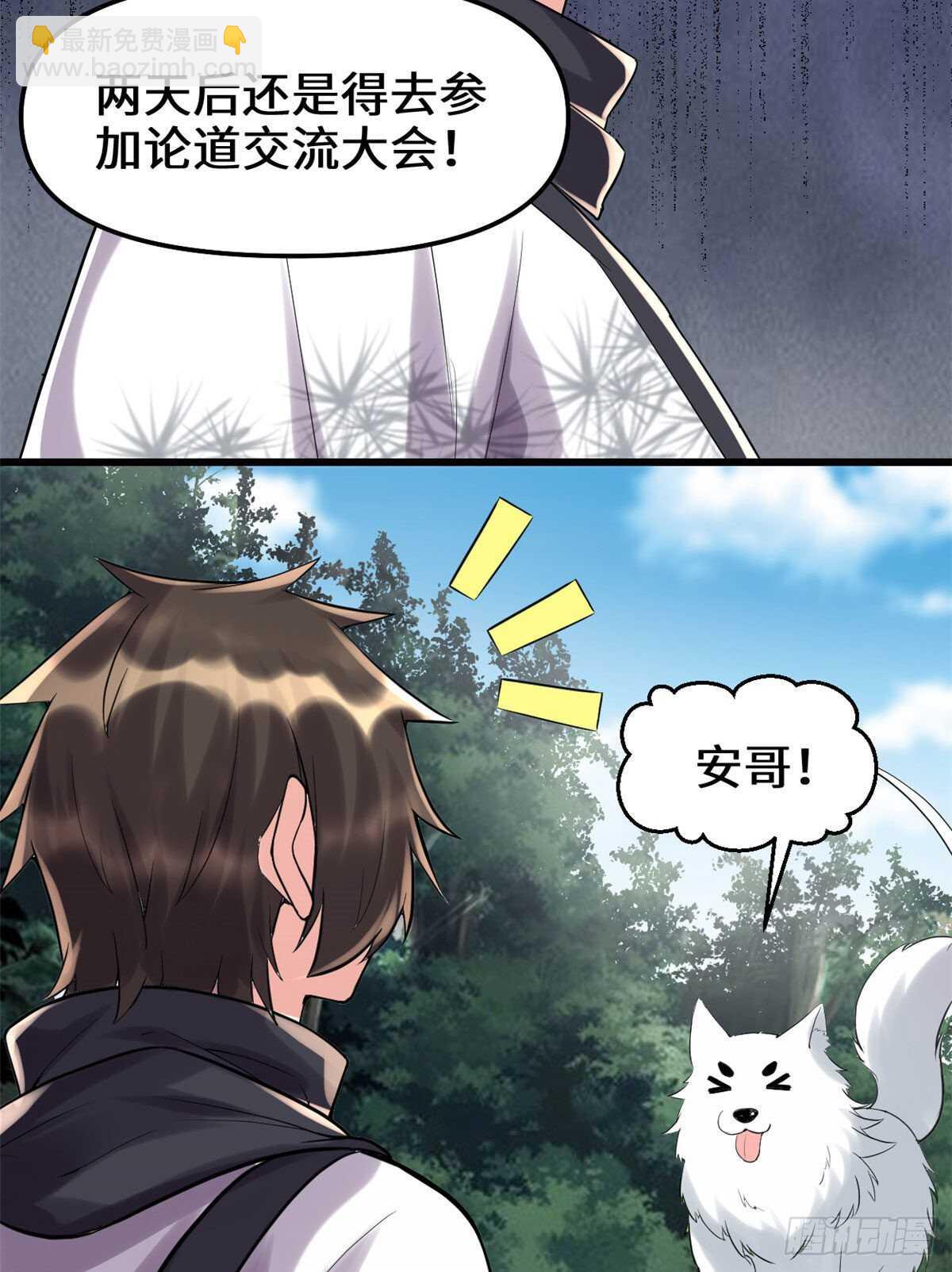 我修的可能是假仙 - 第116話 請不要打我 - 4