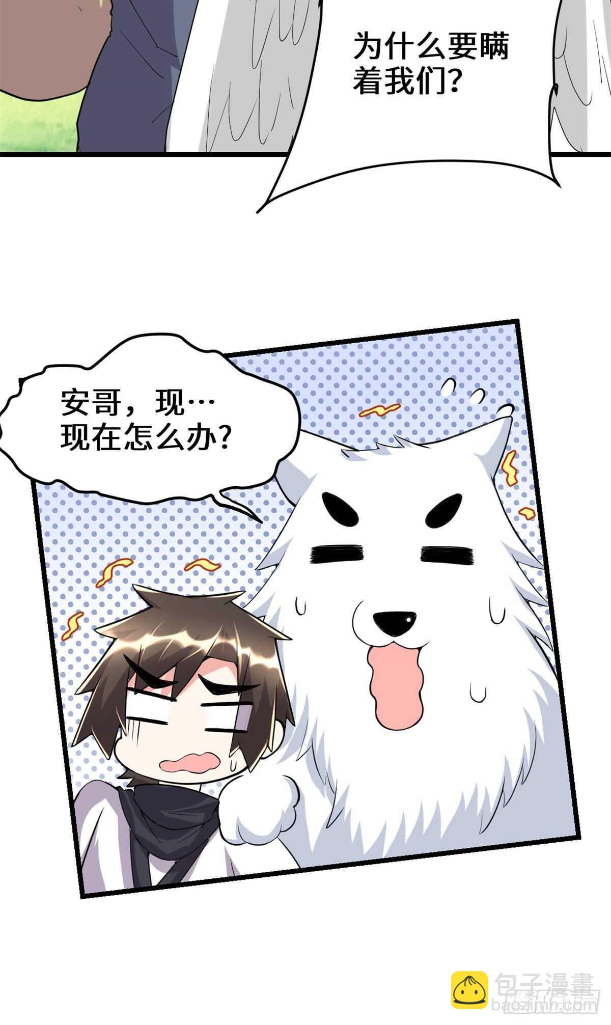 我修的可能是假仙 - 第116話 請不要打我 - 6