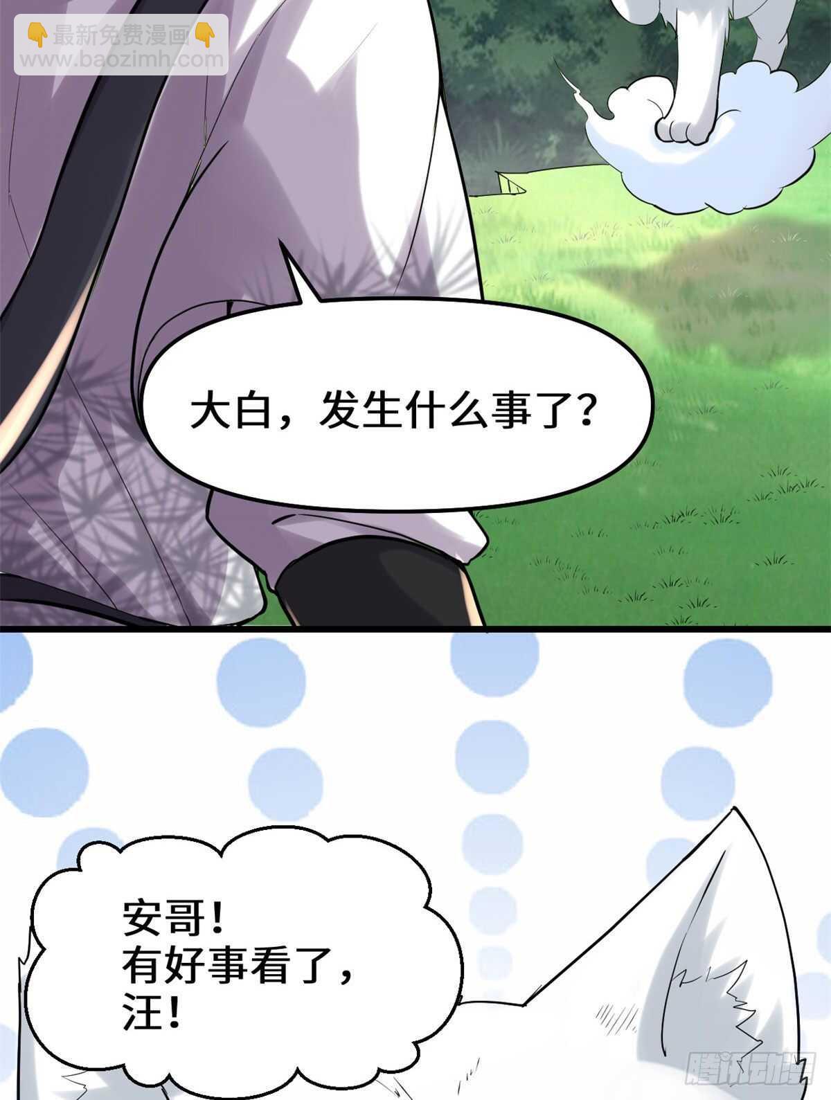 我修的可能是假仙 - 第116話 請不要打我 - 5