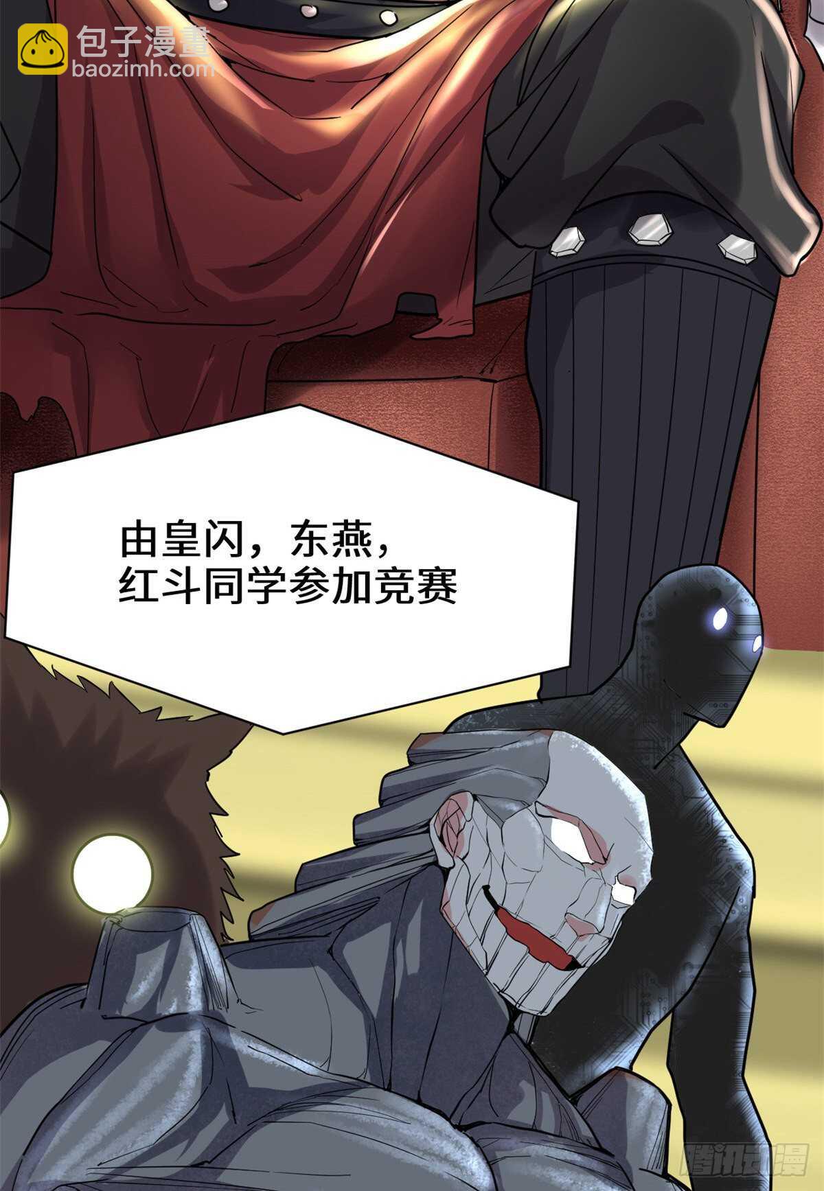 我修的可能是假仙 - 第118話 大賽開幕四方登場！(1/2) - 6