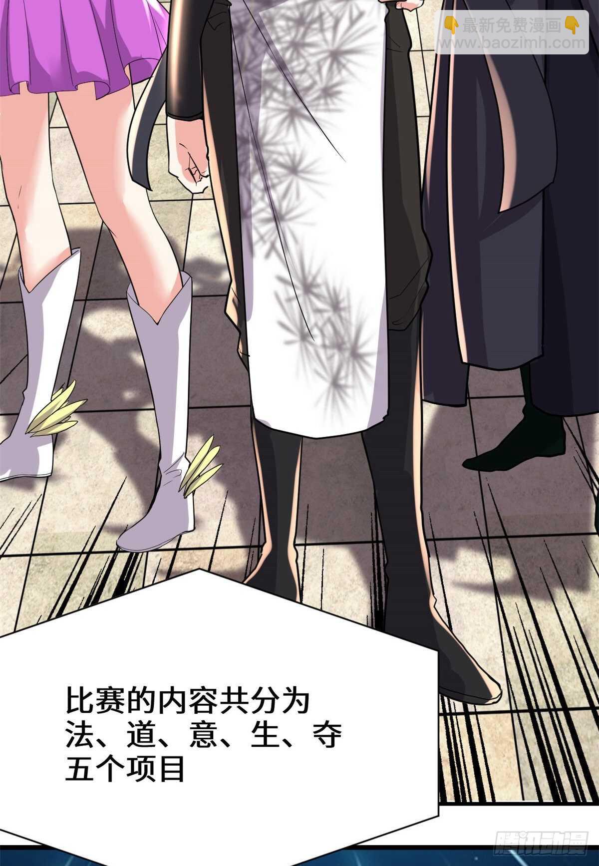 我修的可能是假仙 - 第118話 大賽開幕四方登場！(1/2) - 1