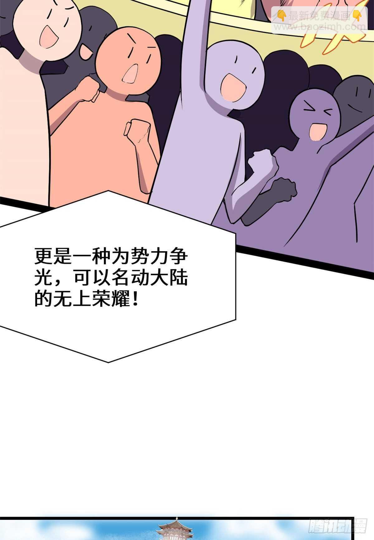 我修的可能是假仙 - 第118話 大賽開幕四方登場！(1/2) - 4