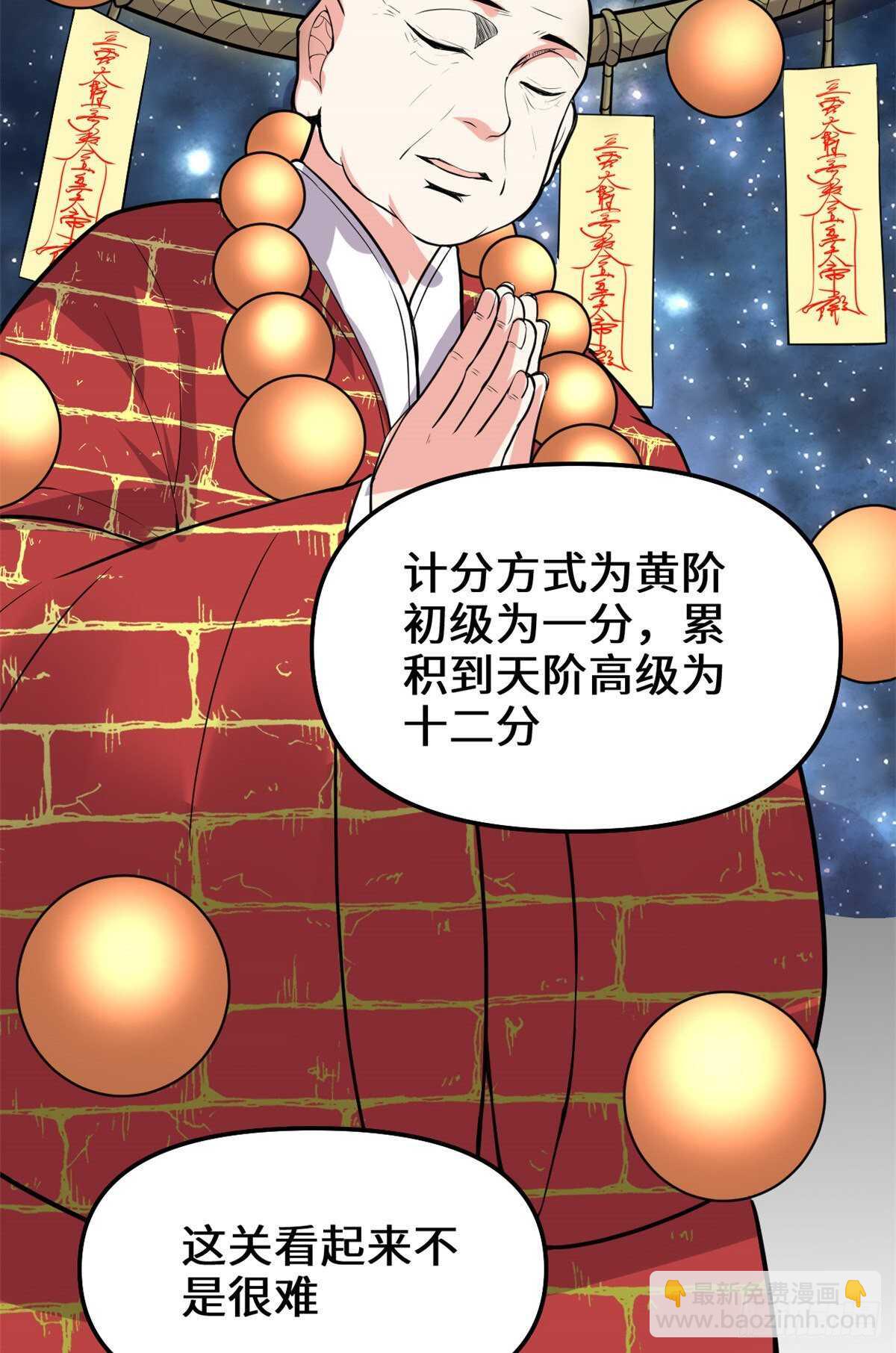 我修的可能是假仙 - 第118話 大賽開幕四方登場！(1/2) - 7