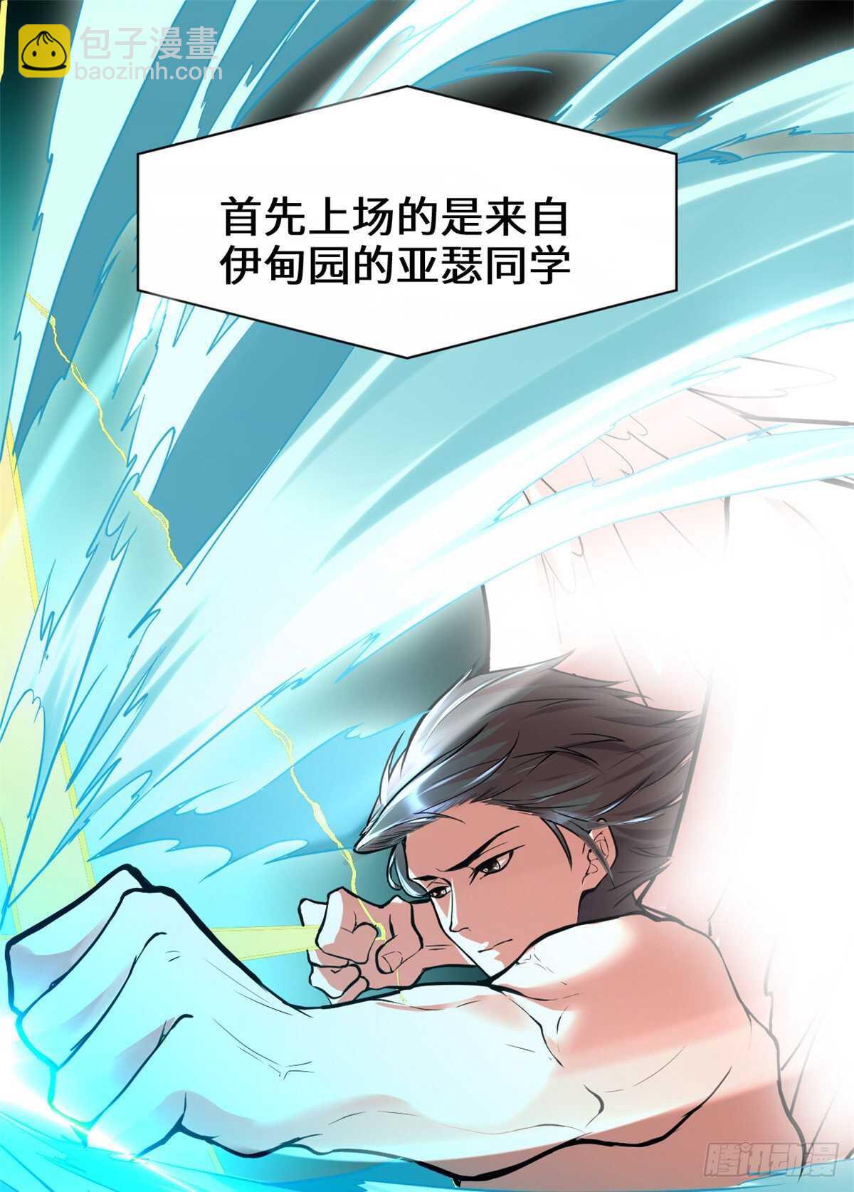 我修的可能是假仙 - 第118話 大賽開幕四方登場！(1/2) - 1