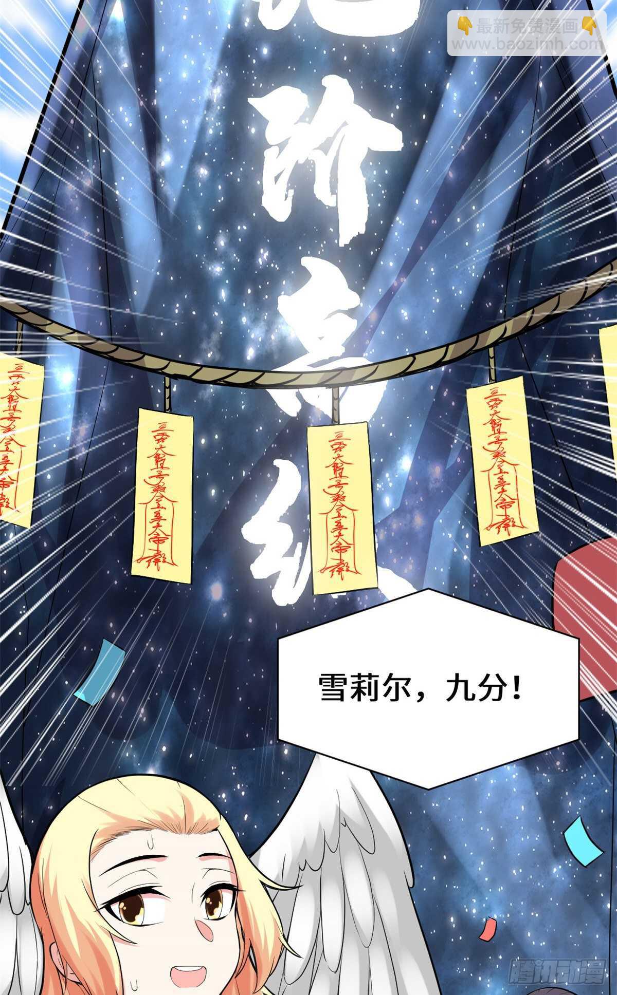 我修的可能是假仙 - 第118话 大赛开幕四方登场！(1/2) - 4