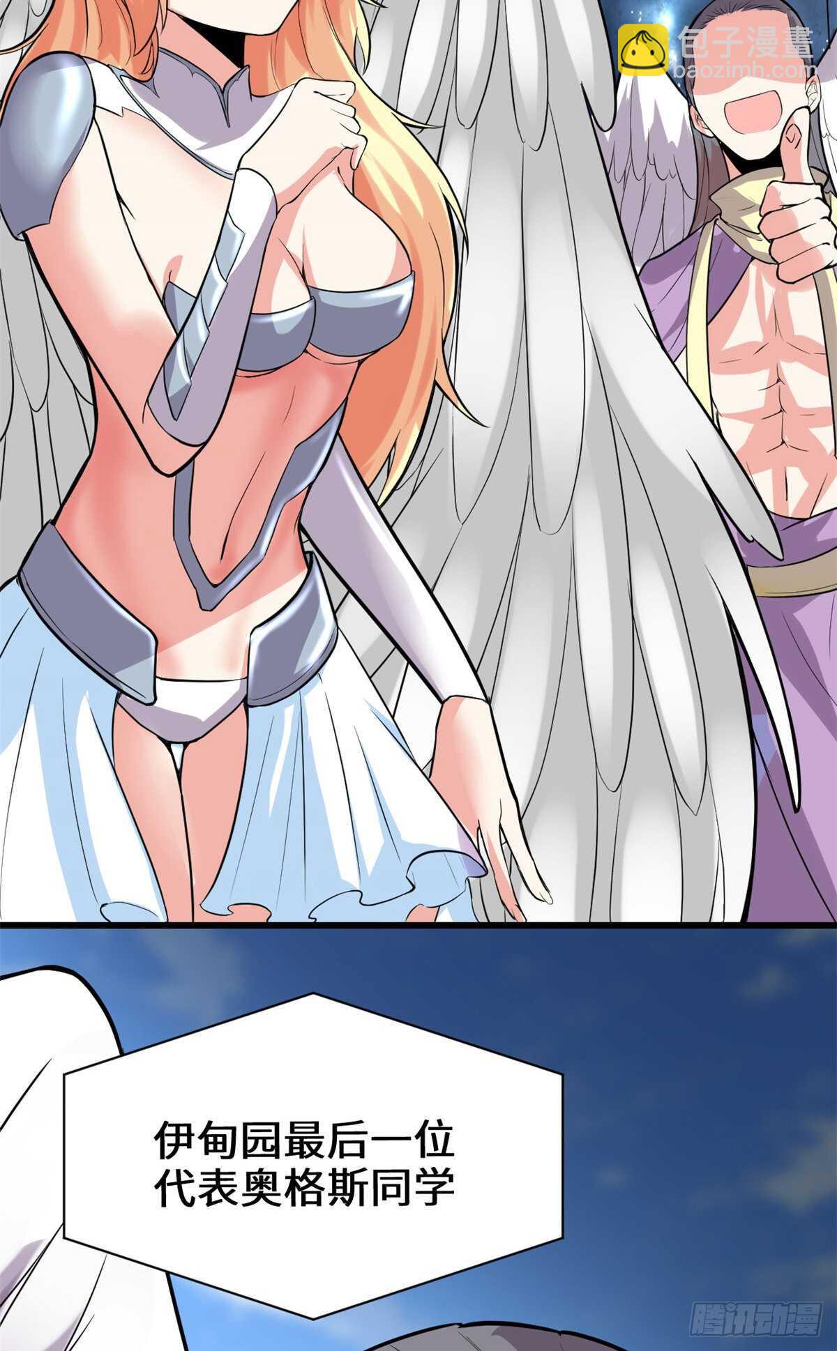 我修的可能是假仙 - 第118話 大賽開幕四方登場！(1/2) - 5