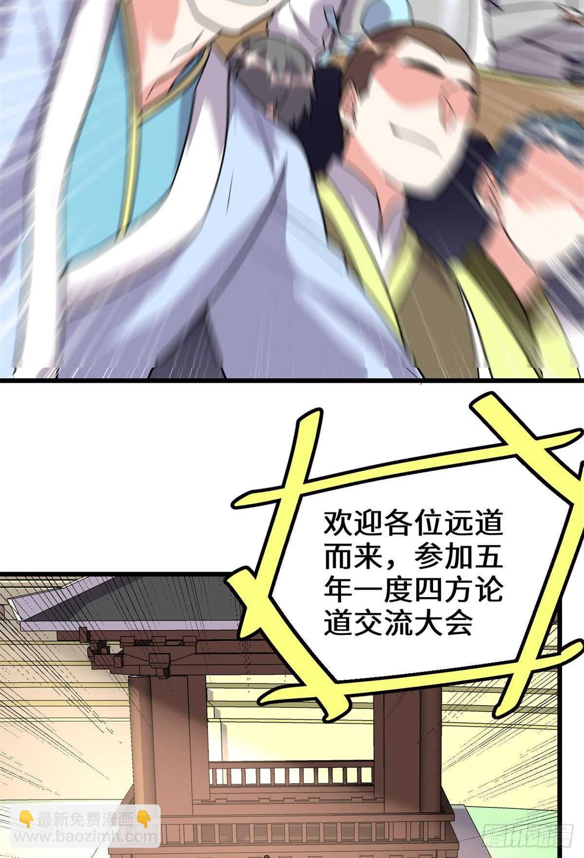 我修的可能是假仙 - 第118話 大賽開幕四方登場！(1/2) - 5