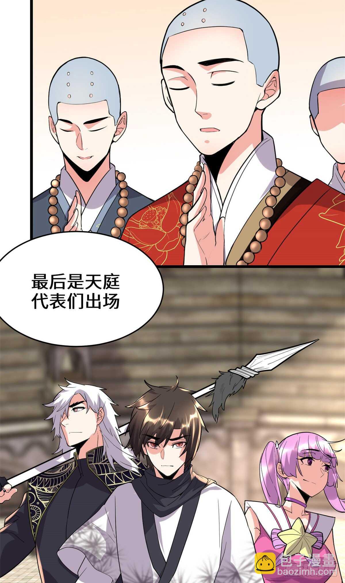 我修的可能是假仙 - 第118話 大賽開幕四方登場！(2/2) - 1