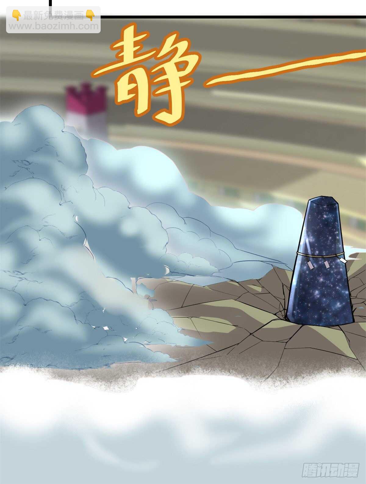 我修的可能是假仙 - 第120話 大殺器！ - 4