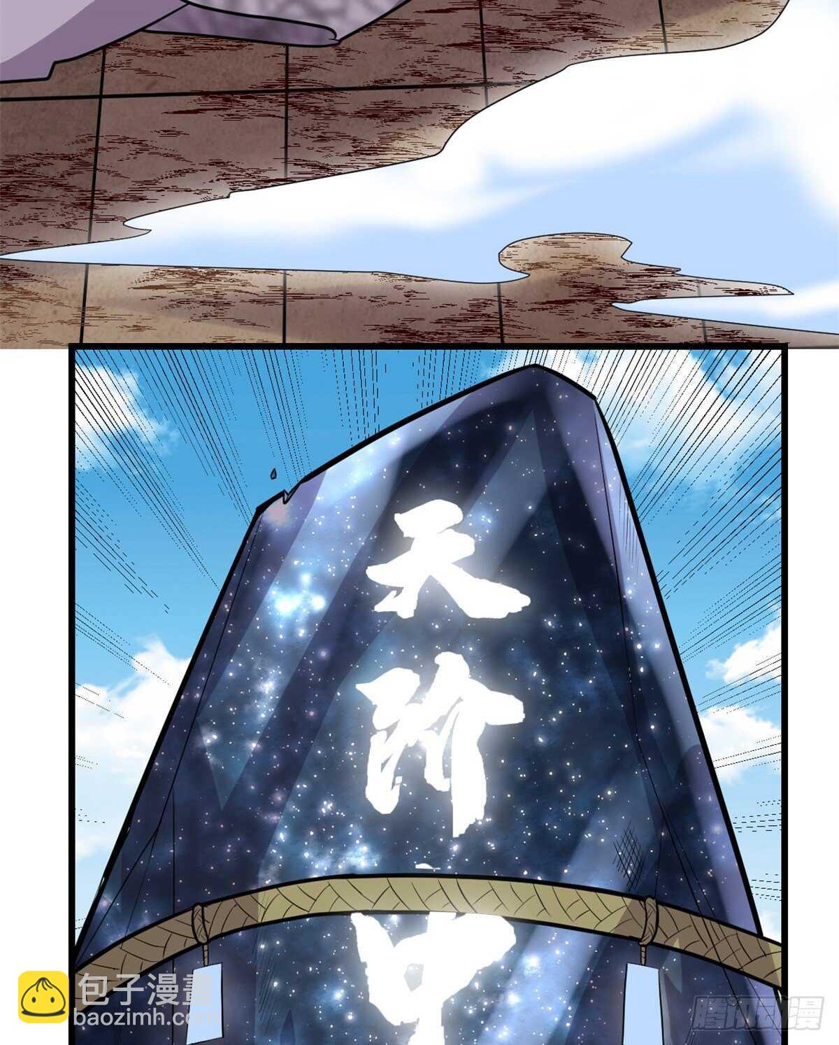 我修的可能是假仙 - 第120話 大殺器！ - 1