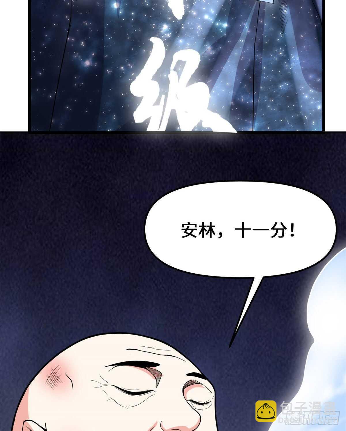 我修的可能是假仙 - 第120話 大殺器！ - 2