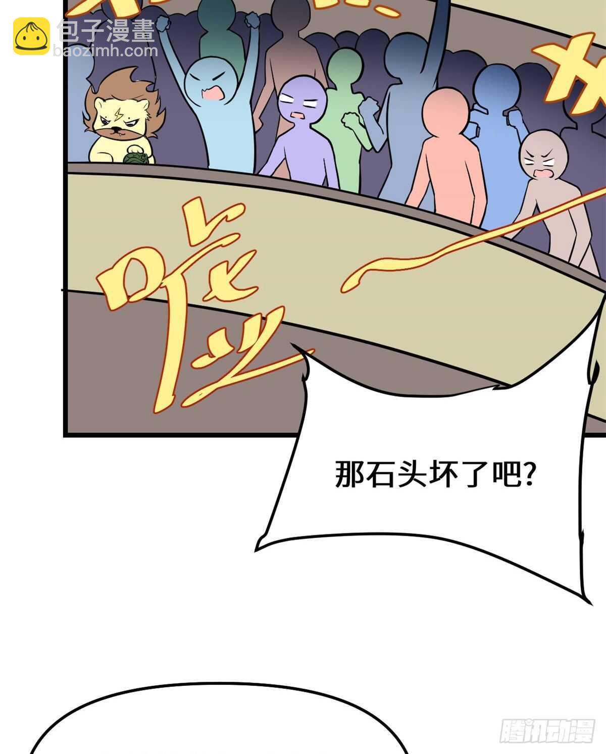 我修的可能是假仙 - 第120話 大殺器！ - 5