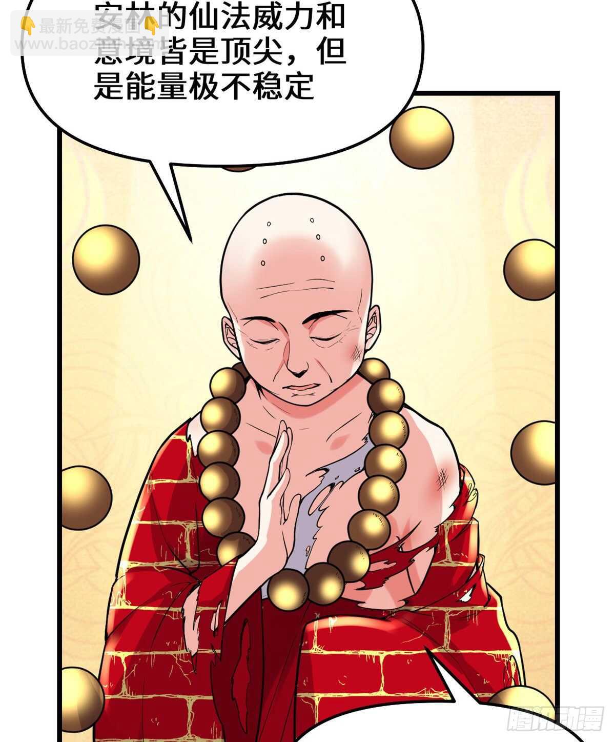 我修的可能是假仙 - 第120話 大殺器！ - 6