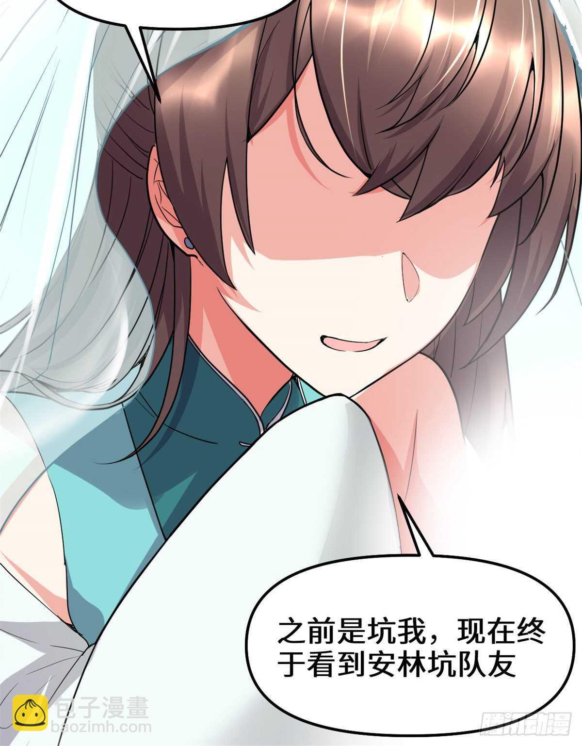 我修的可能是假仙 - 第120話 大殺器！ - 5