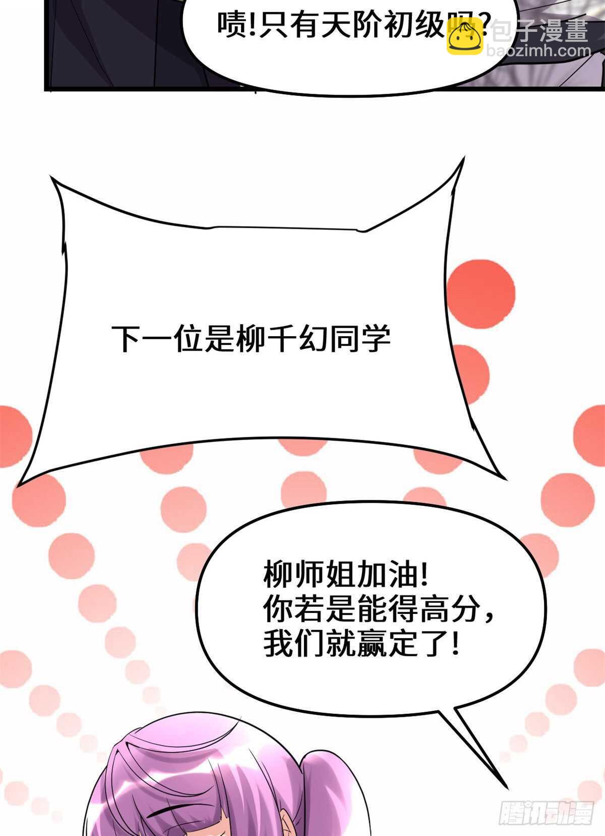 我修的可能是假仙 - 第122話 誘惑無法抵擋！ - 1