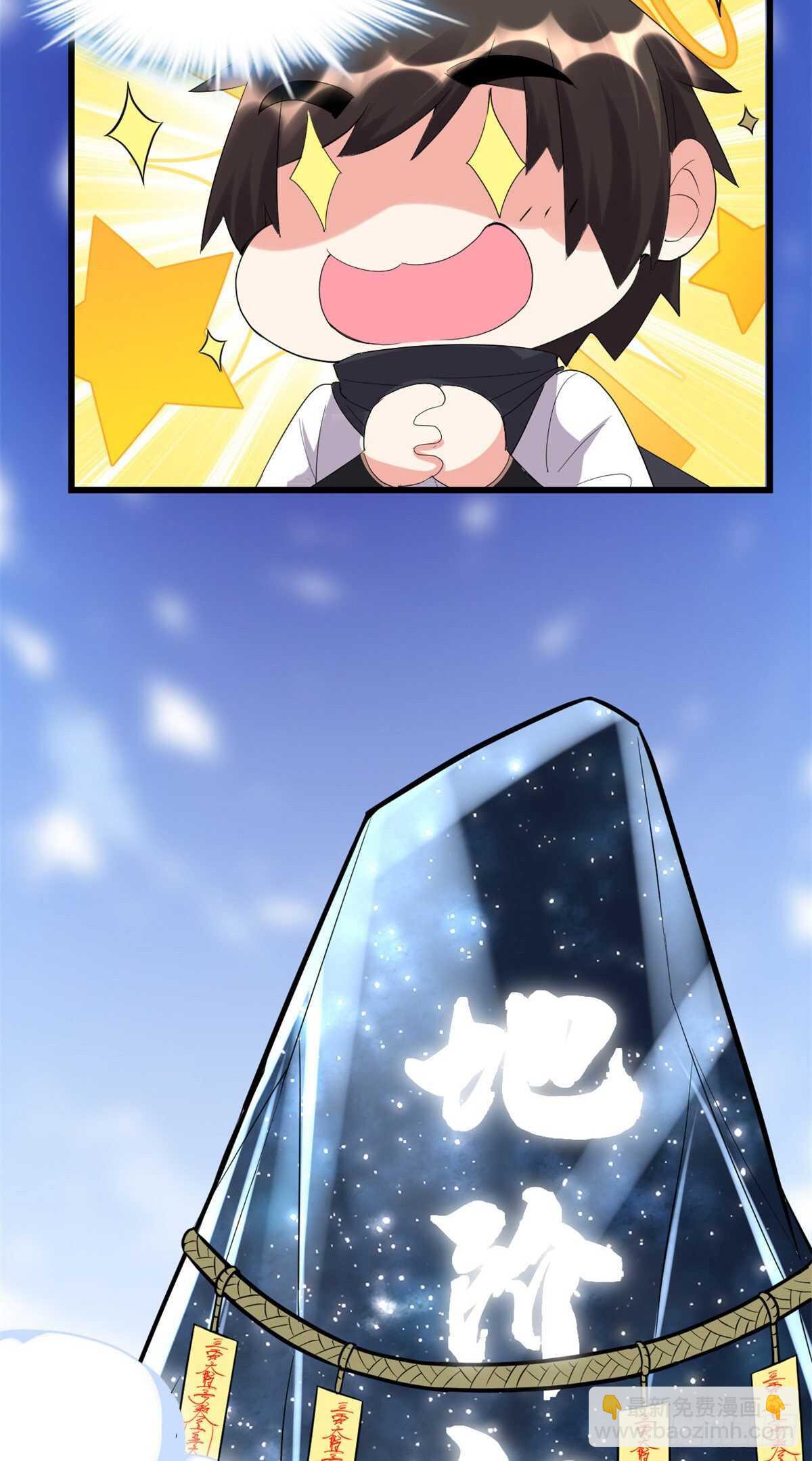 我修的可能是假仙 - 第122話 誘惑無法抵擋！ - 2