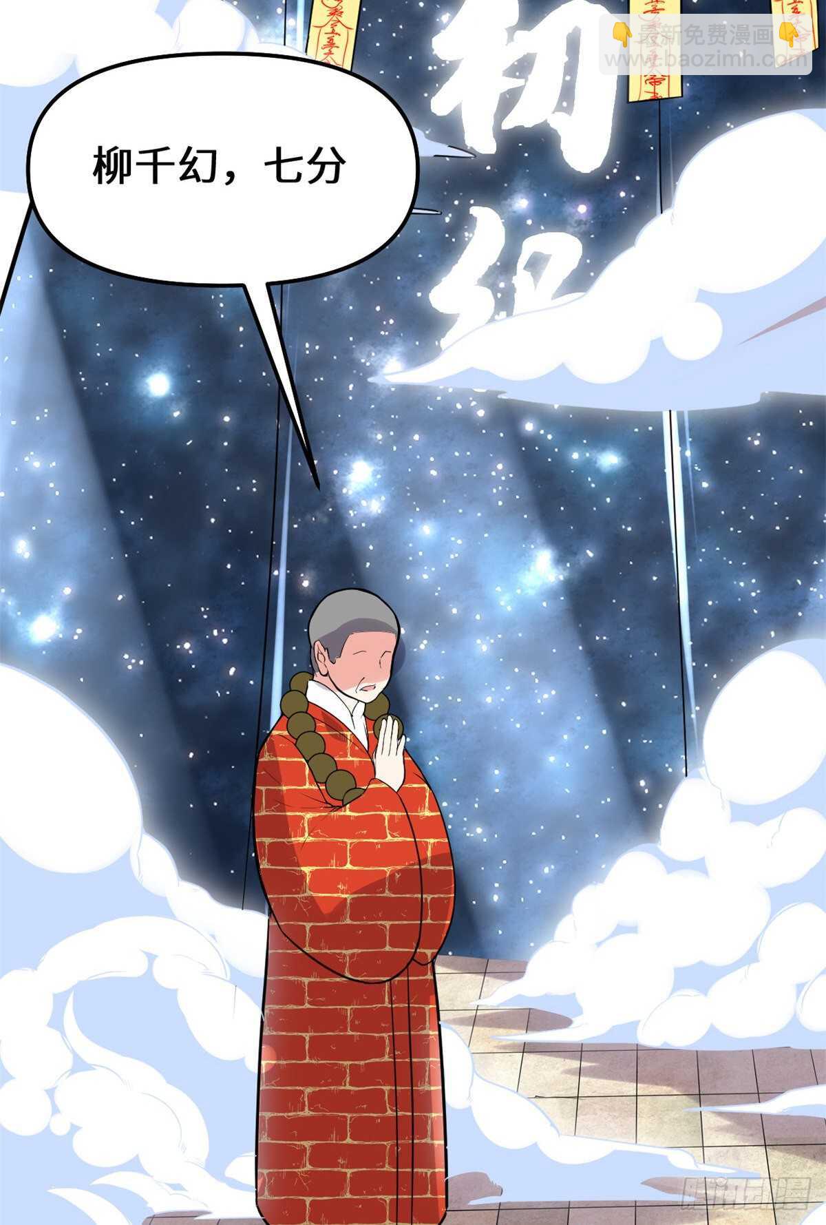 我修的可能是假仙 - 第122話 誘惑無法抵擋！ - 3