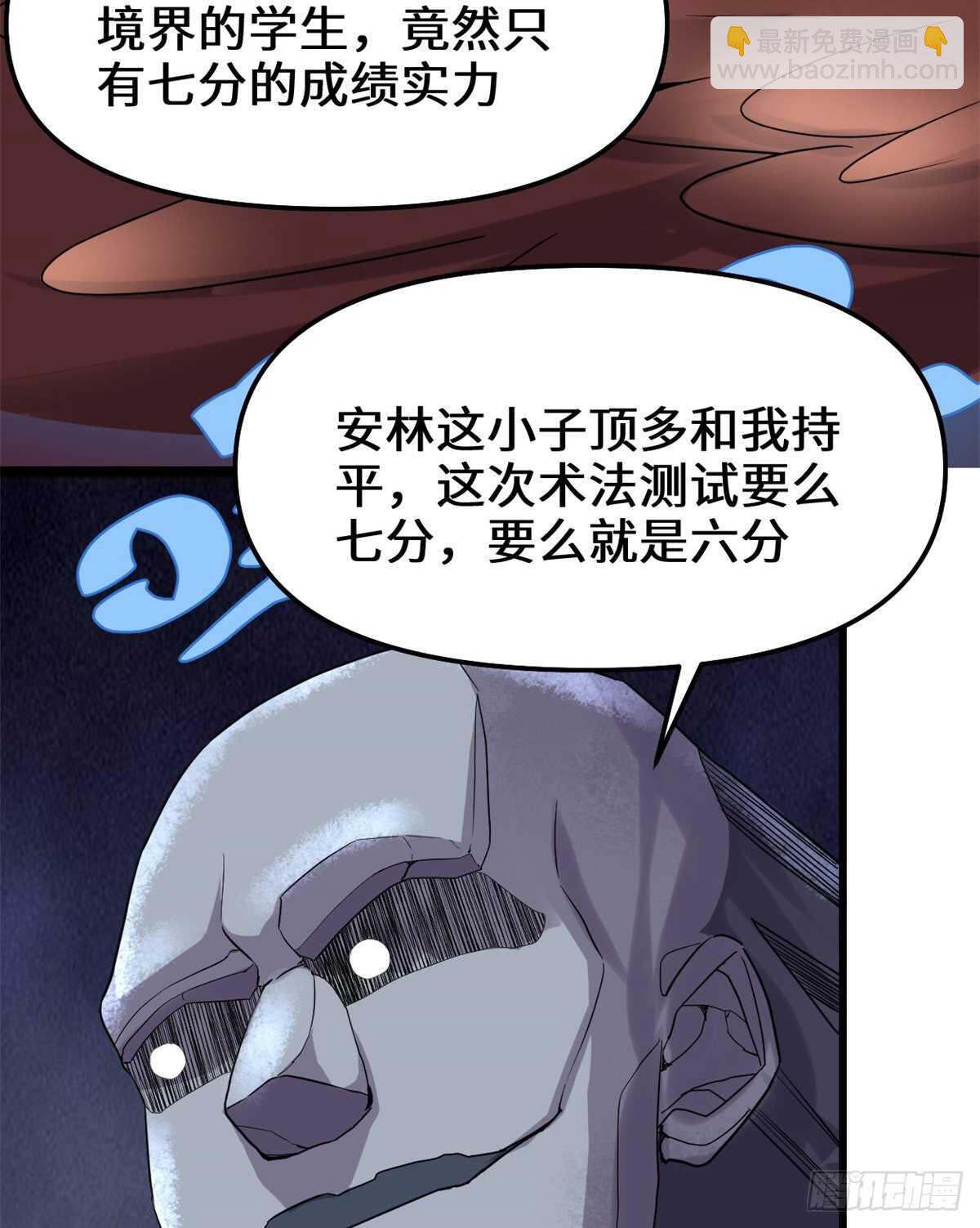 我修的可能是假仙 - 第122話 誘惑無法抵擋！ - 2